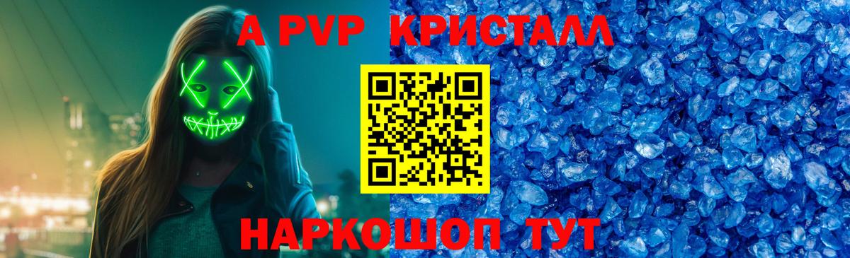 Alfa_PVP Crystall Азов