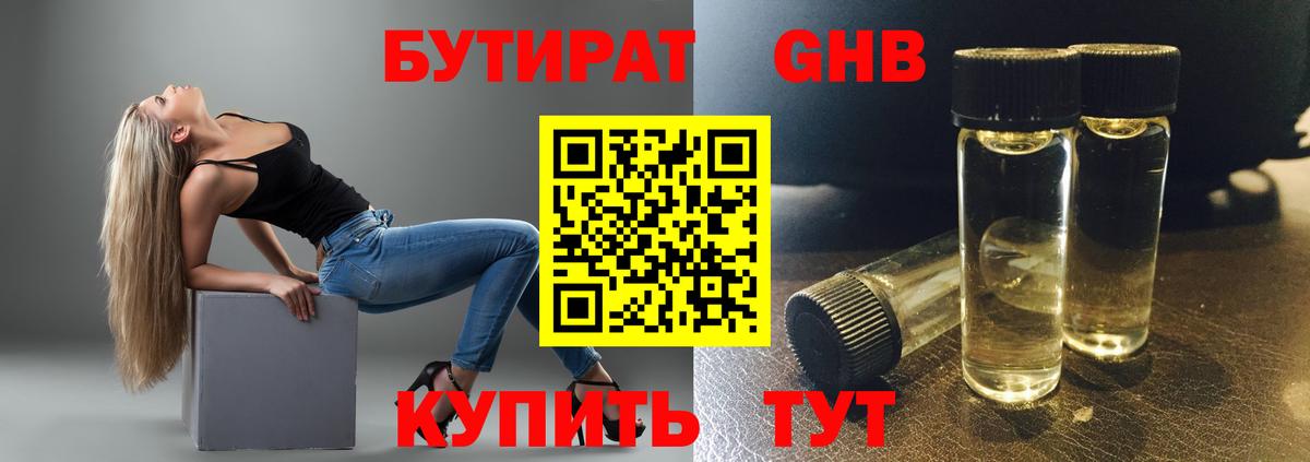 БУТИРАТ 1.4BDO  Вход с VPN  Азов 