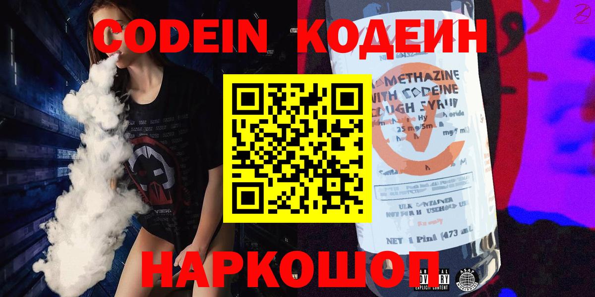 Кодеин Purple Drank  Вход с VPN  Азов 