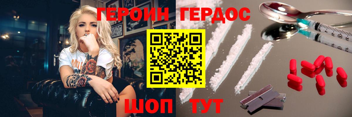 Героин Heroin Азов