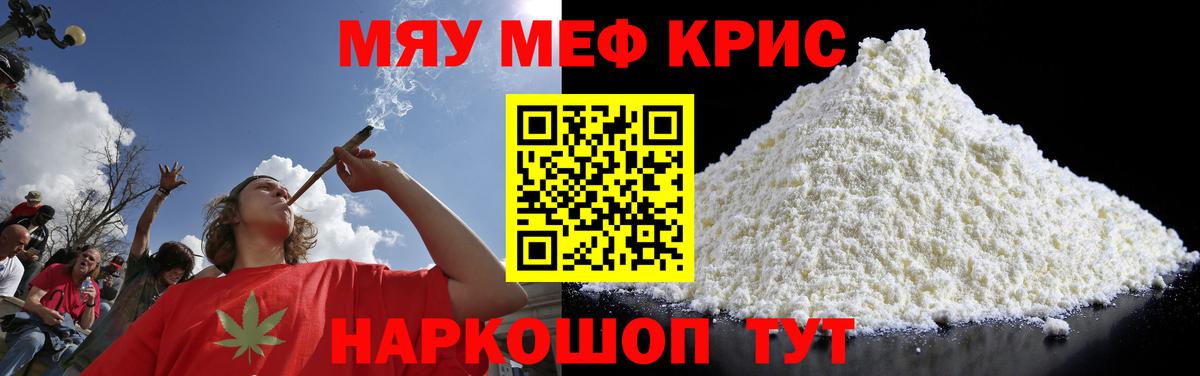 Меф мяу мяу Азов