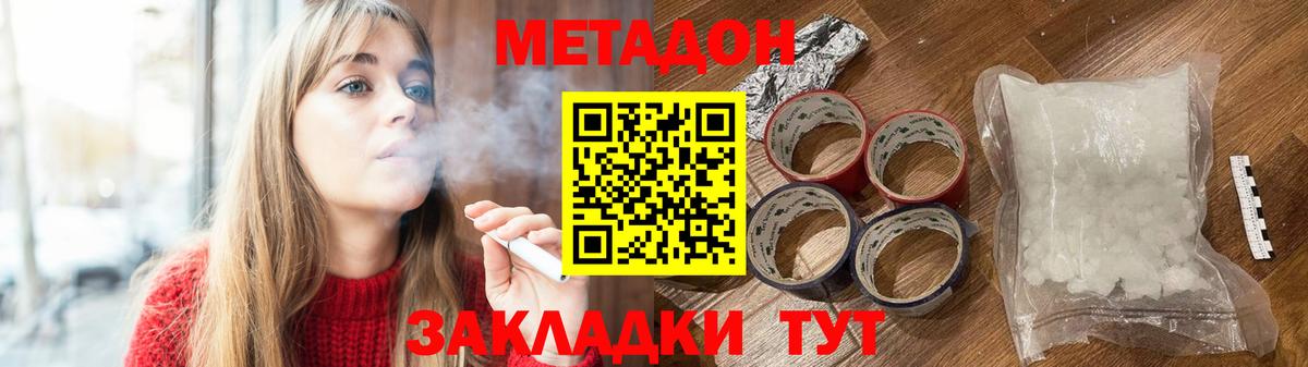 Метадон VHQ  Вход с VPN  Азов  МЕТАДОН кристалл 