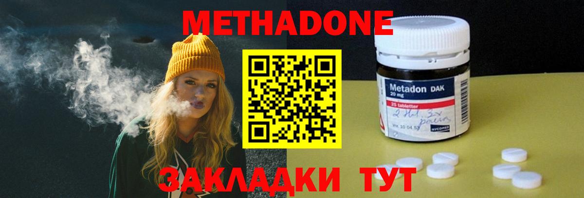 МЕТАДОН methadone Азов